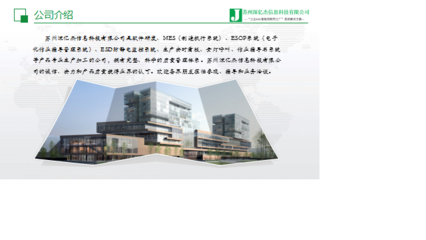 深億杰Esop系統軟件與安卓一體機在電子作業指導書中的應用及集成維護策略